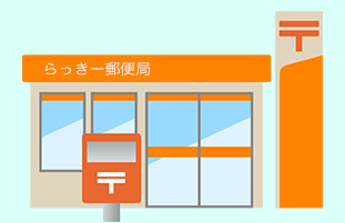 ポスト投函で楽々返却が可能。任意の配送業者の利用、または当店へ直接返却もOKです。 ポスト投函で楽々返却が可能。任意の配送業者の利用、または当店へ直接返却もOKです。