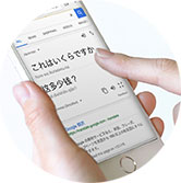 翻訳アプリを使って言語もOK 翻訳アプリを使って言語もOK